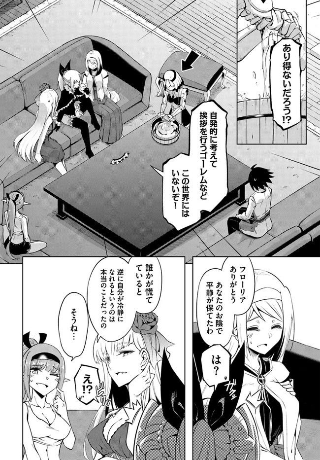 塔の管理をしてみよう Chap 56 - Next Chap 57