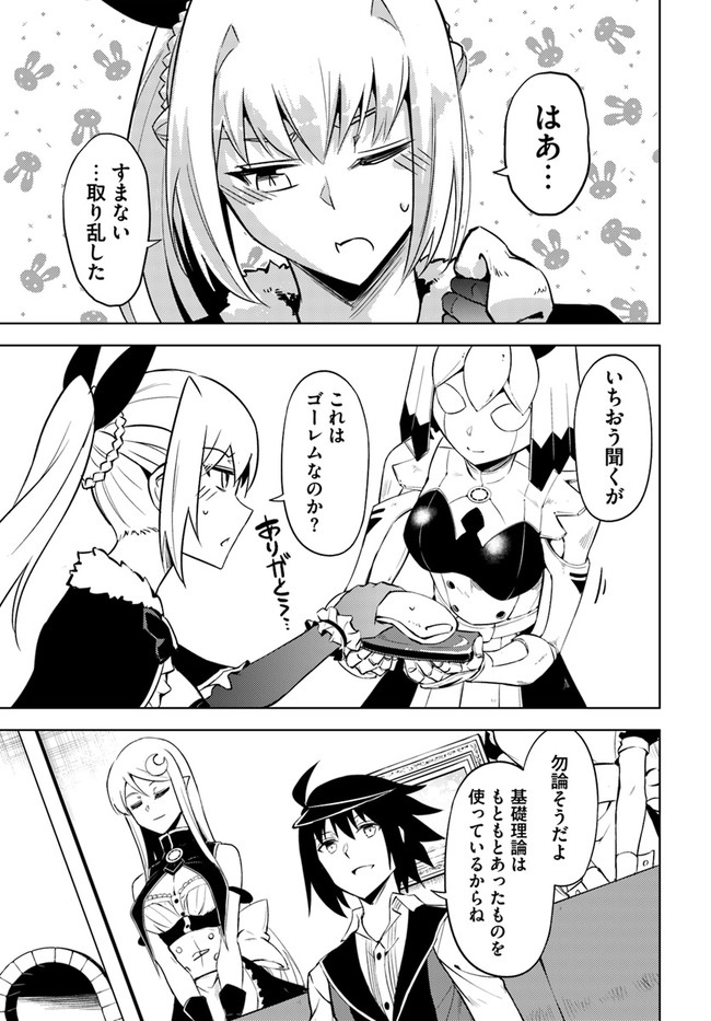 塔の管理をしてみよう Chap 56 - Next Chap 57