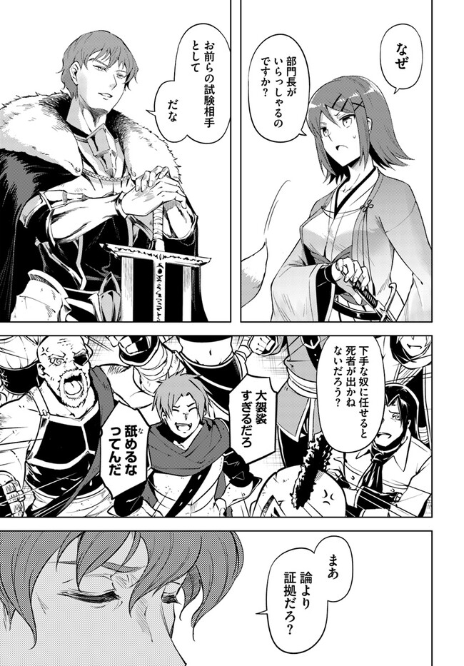 塔の管理をしてみよう Chap 58 - Next Chap 59