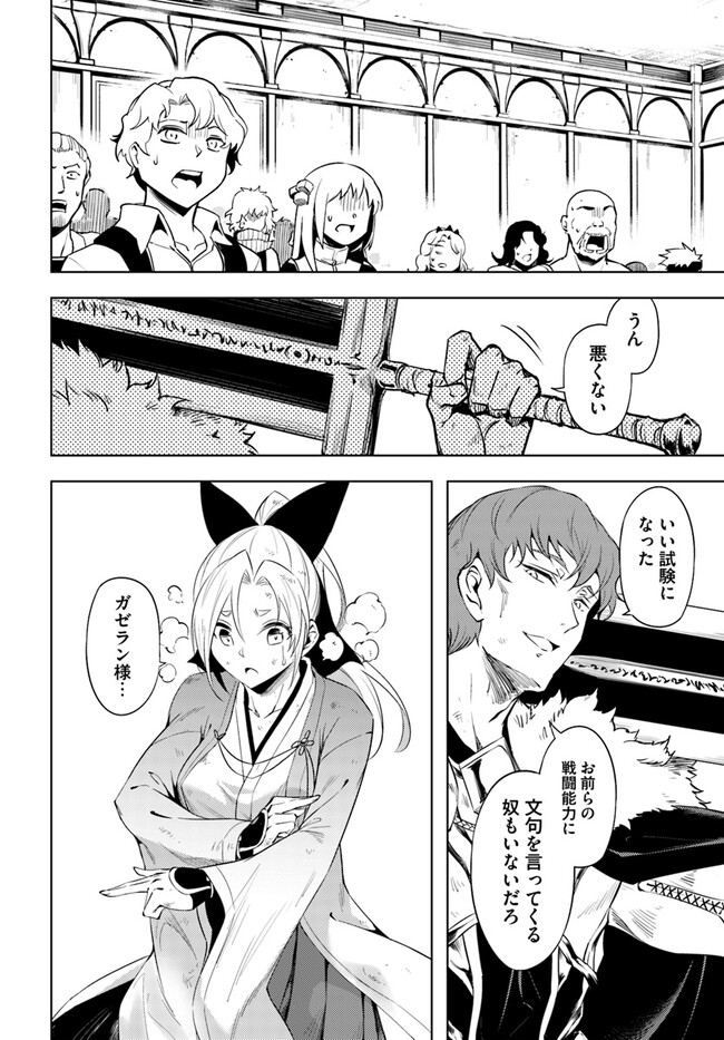 塔の管理をしてみよう Chap 58 - Next Chap 59