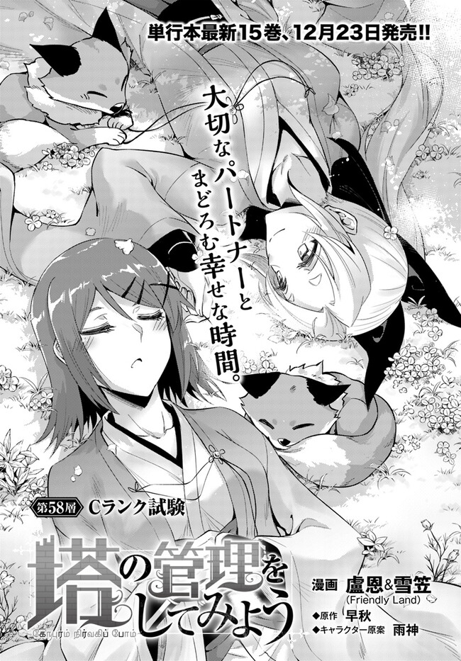 塔の管理をしてみよう Chap 58 - Next Chap 59