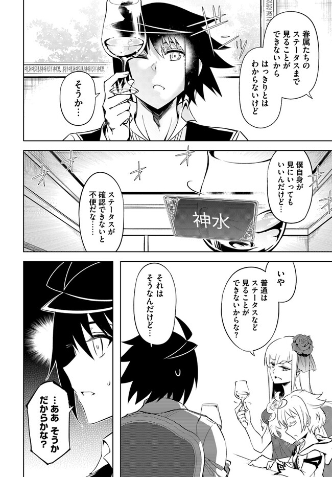 塔の管理をしてみよう Chap 58 - Next Chap 59