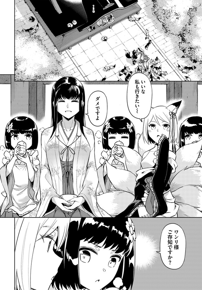 塔の管理をしてみよう Chap 58 - Next Chap 59