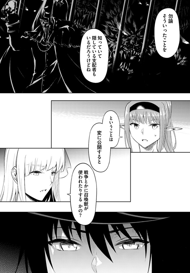 塔の管理をしてみよう Chap 58 - Next Chap 59