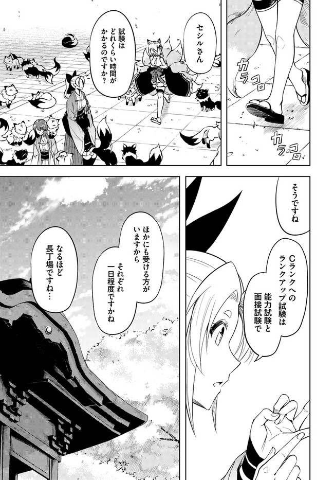 塔の管理をしてみよう Chap 58 - Next Chap 59