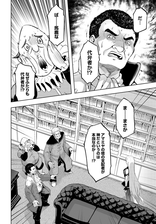 塔の管理をしてみよう Chap 62 - Next Chap 63