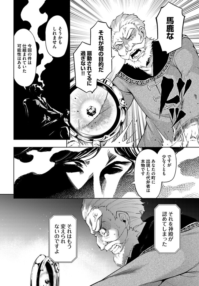 塔の管理をしてみよう Chap 62 - Next Chap 63