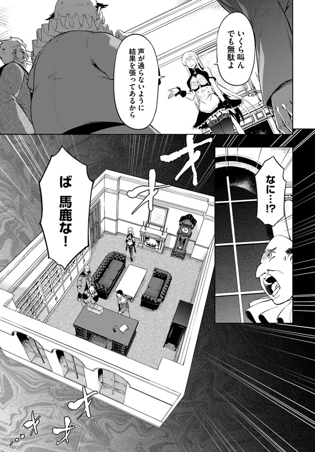 塔の管理をしてみよう Chap 62 - Next Chap 63