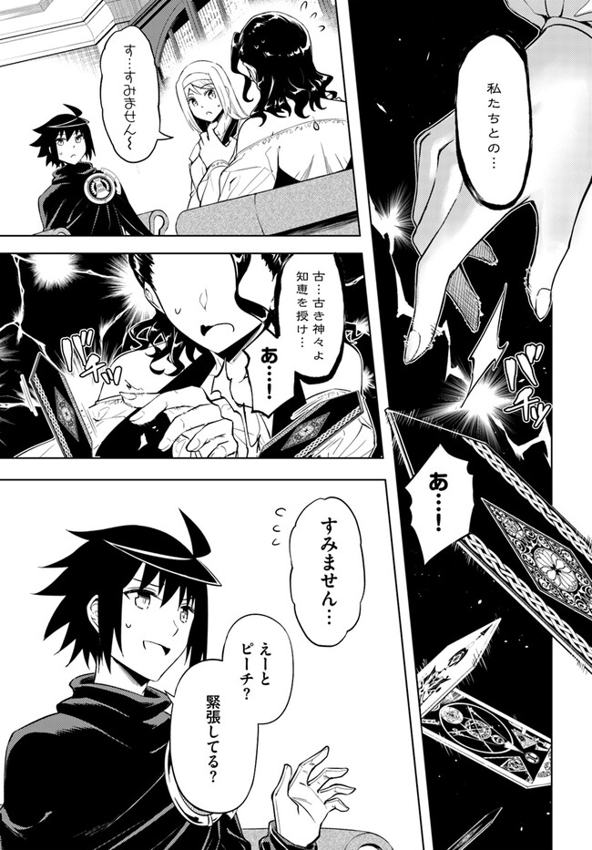 塔の管理をしてみよう Chap 65.2 - Next Chap 66.2