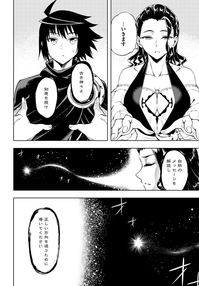 塔の管理をしてみよう Chap 65.2 - Next Chap 66.2