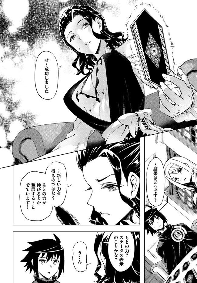 塔の管理をしてみよう Chap 65.2 - Next Chap 66.2