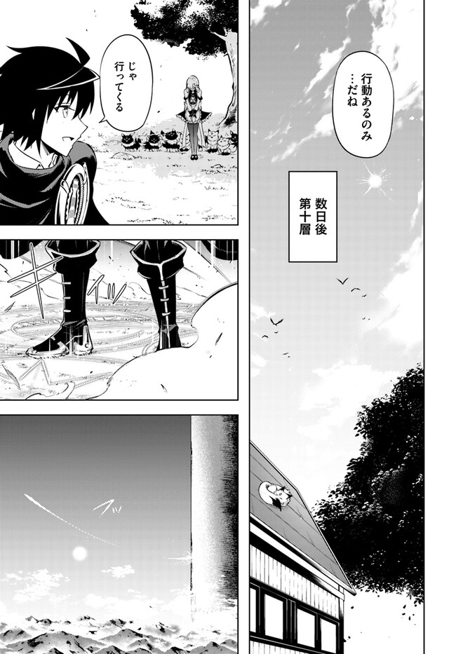 塔の管理をしてみよう Chap 65.2 - Next Chap 66.2