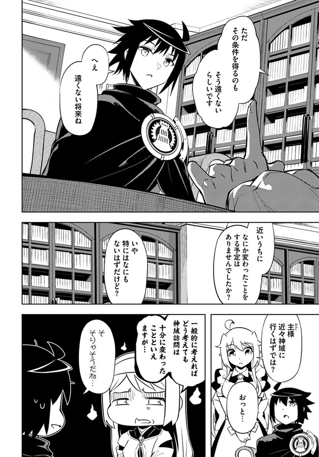 塔の管理をしてみよう Chap 65.2 - Next Chap 66.2
