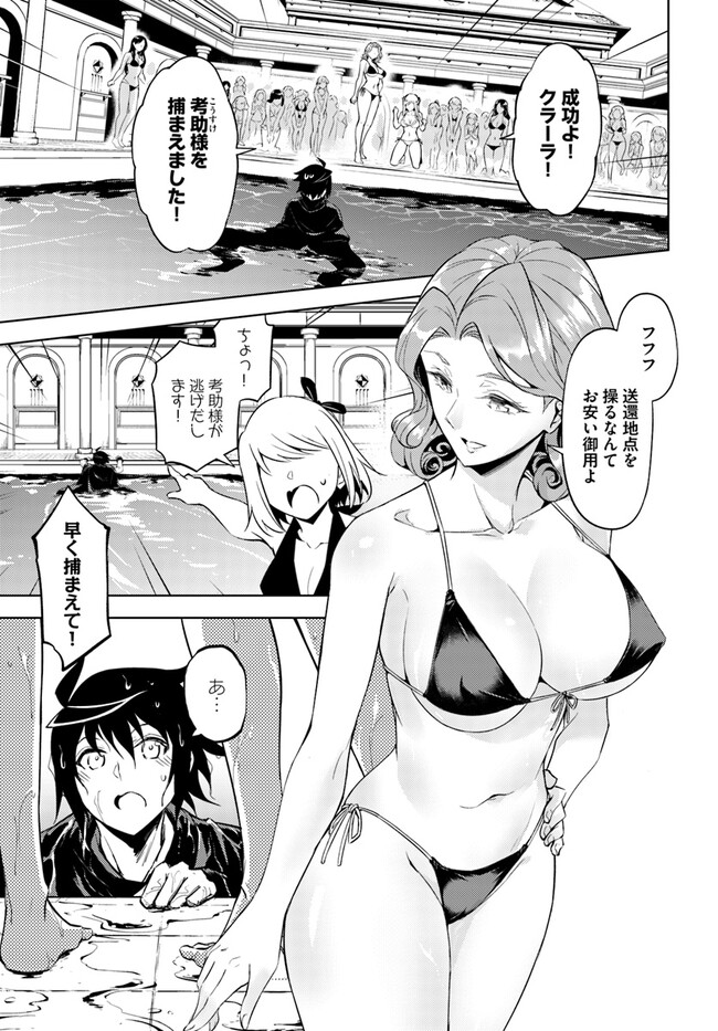 塔の管理をしてみよう Chap 66 - Next Chap 67