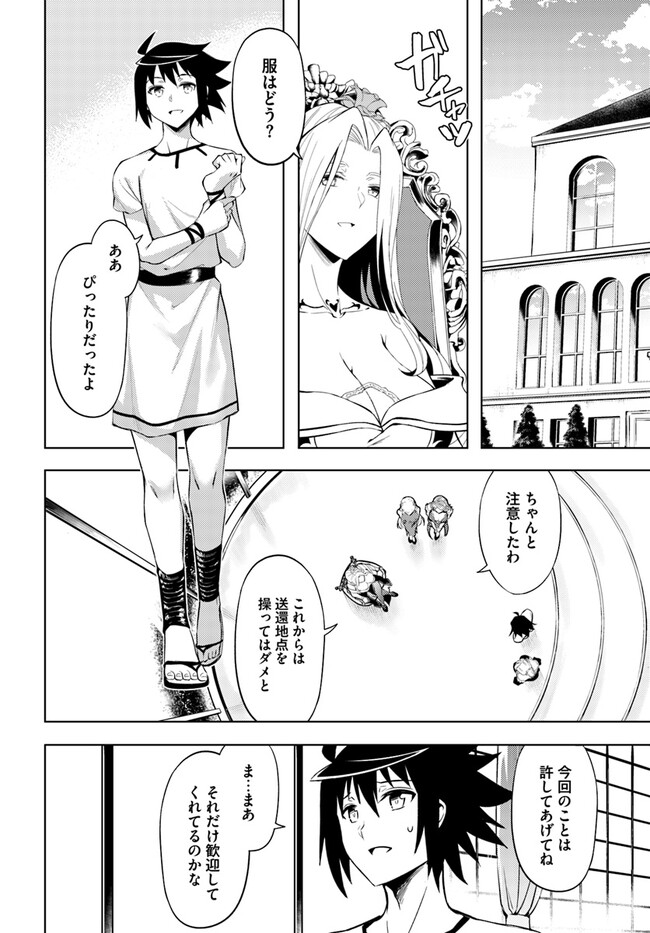 塔の管理をしてみよう Chap 66 - Next Chap 67