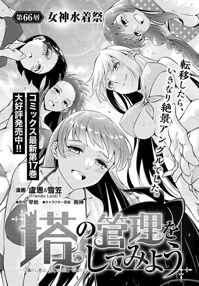 塔の管理をしてみよう Chap 66 - Next Chap 67
