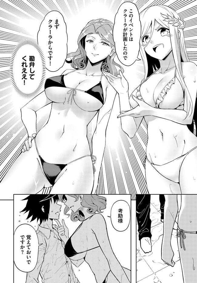 塔の管理をしてみよう Chap 66 - Next Chap 67