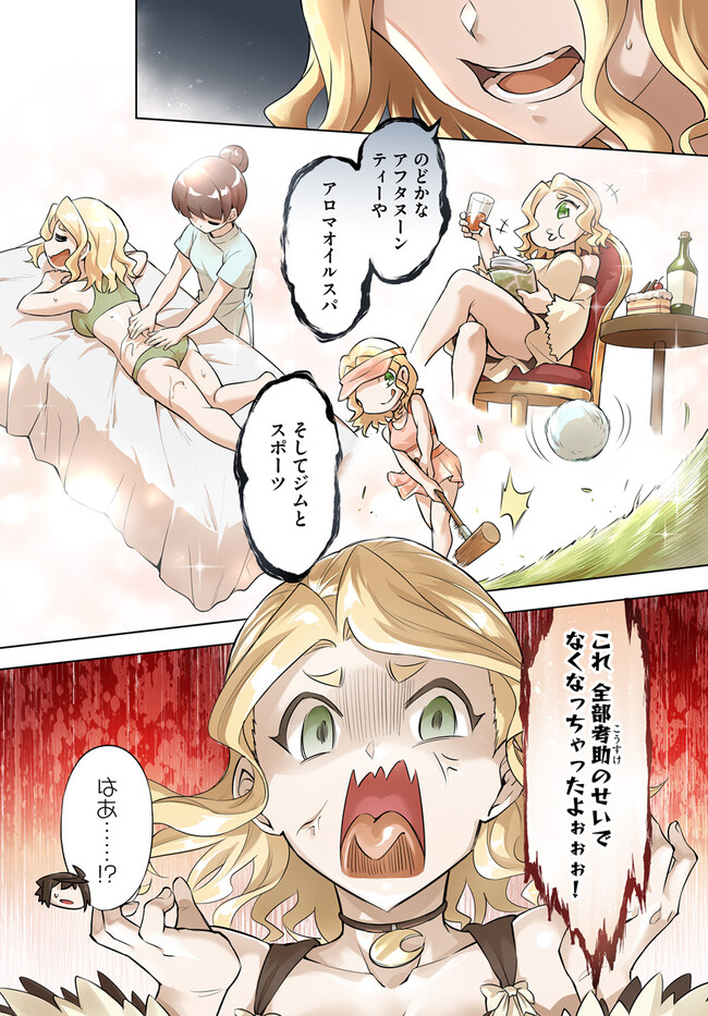 塔の管理をしてみよう Chap 67 - Next Chap 68