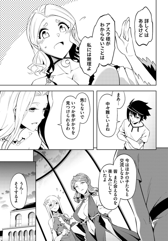 塔の管理をしてみよう Chap 67 - Next Chap 68