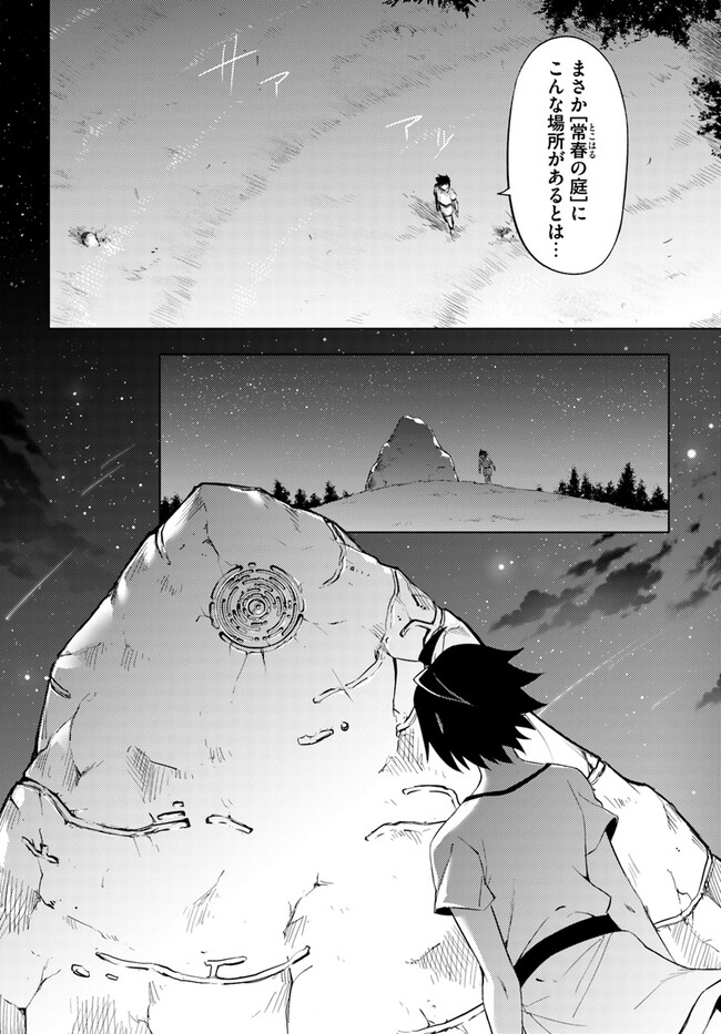 塔の管理をしてみよう Chap 67 - Next Chap 68