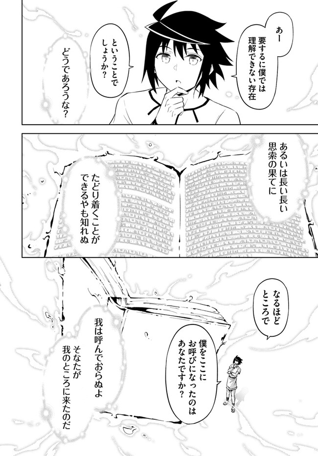 塔の管理をしてみよう Chap 67 - Next Chap 68