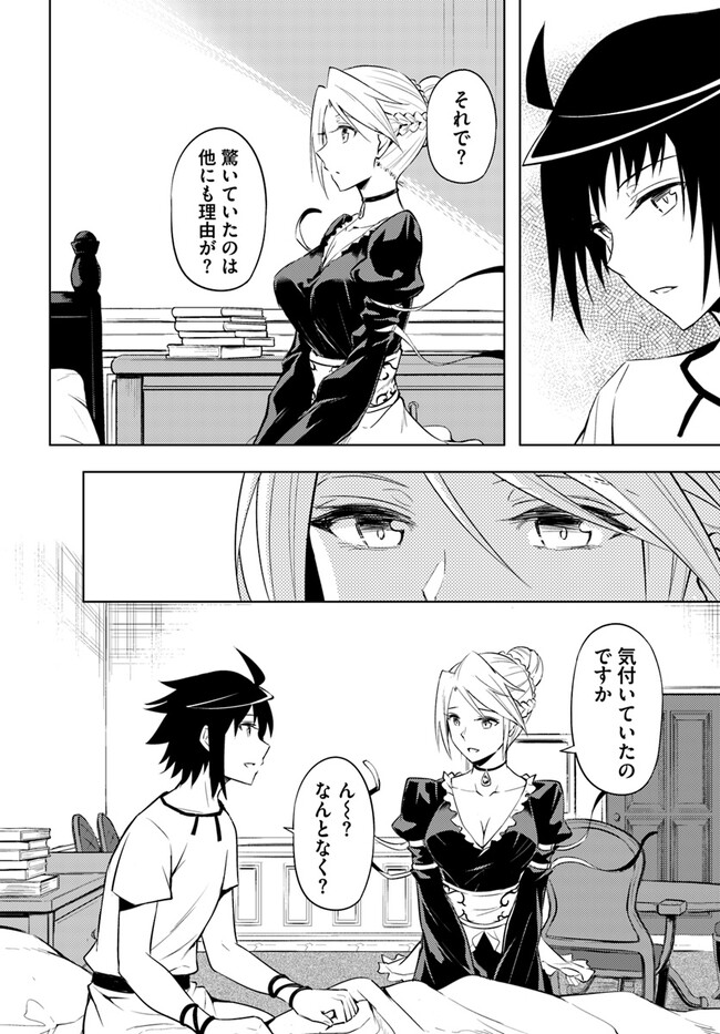 塔の管理をしてみよう Chap 67 - Next Chap 68