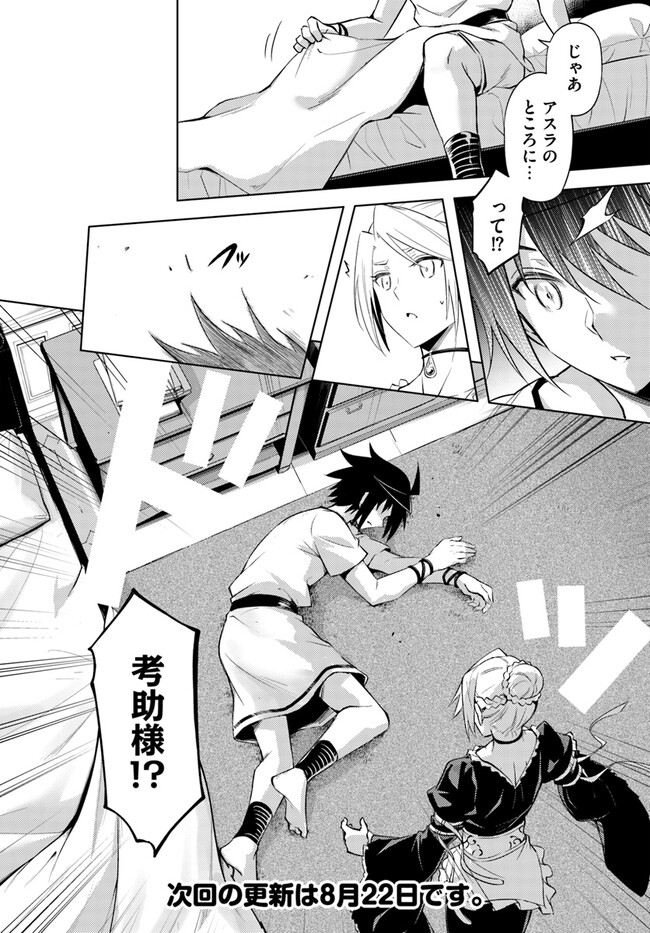 塔の管理をしてみよう Chap 67 - Next Chap 68