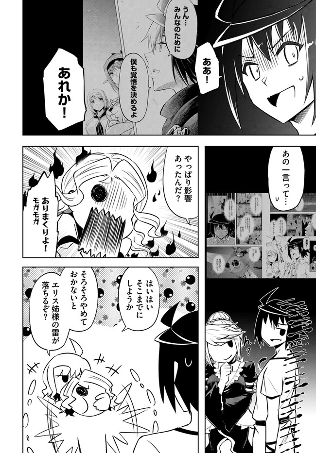 塔の管理をしてみよう Chap 67 - Next Chap 68