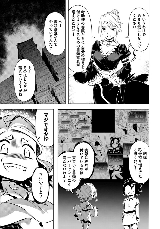 塔の管理をしてみよう Chap 67 - Next Chap 68
