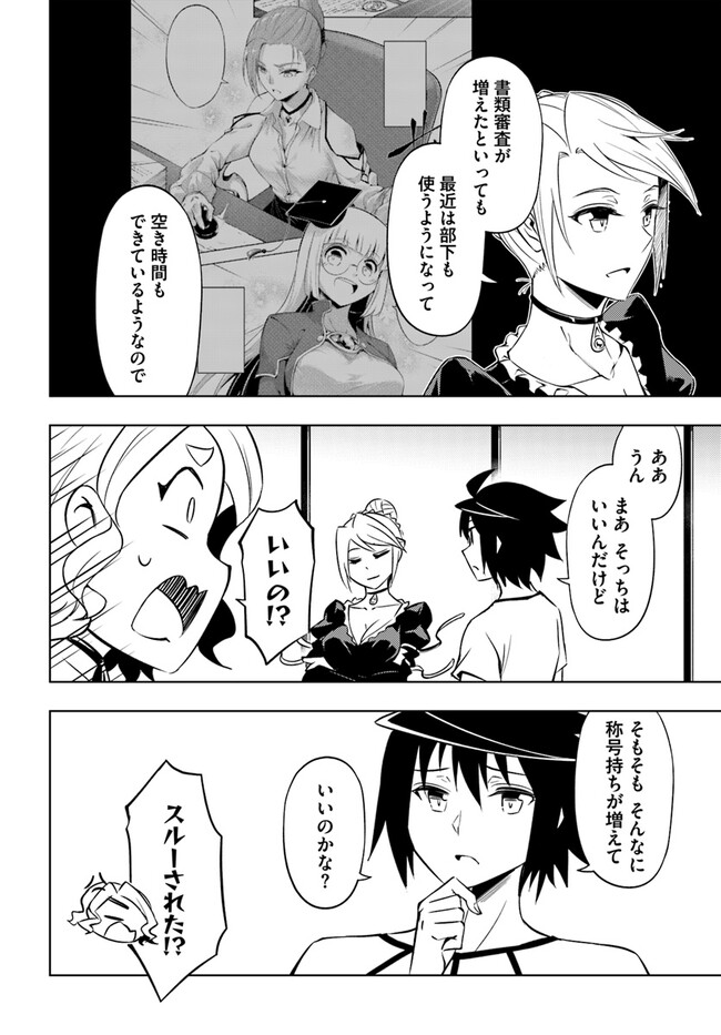 塔の管理をしてみよう Chap 67 - Next Chap 68