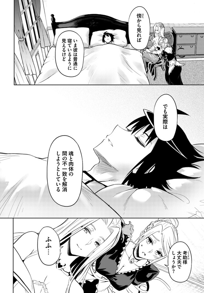 塔の管理をしてみよう Chap 68.2 - Next Chap 69.2