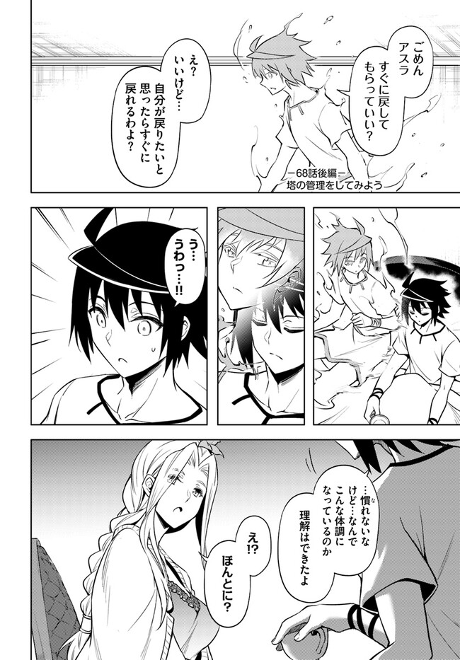 塔の管理をしてみよう Chap 68.2 - Next Chap 69.2