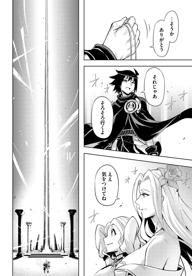 塔の管理をしてみよう Chap 69.1 - Next Chap 70.1