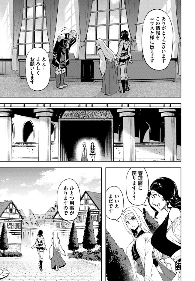 塔の管理をしてみよう Chap 69.1 - Next Chap 70.1