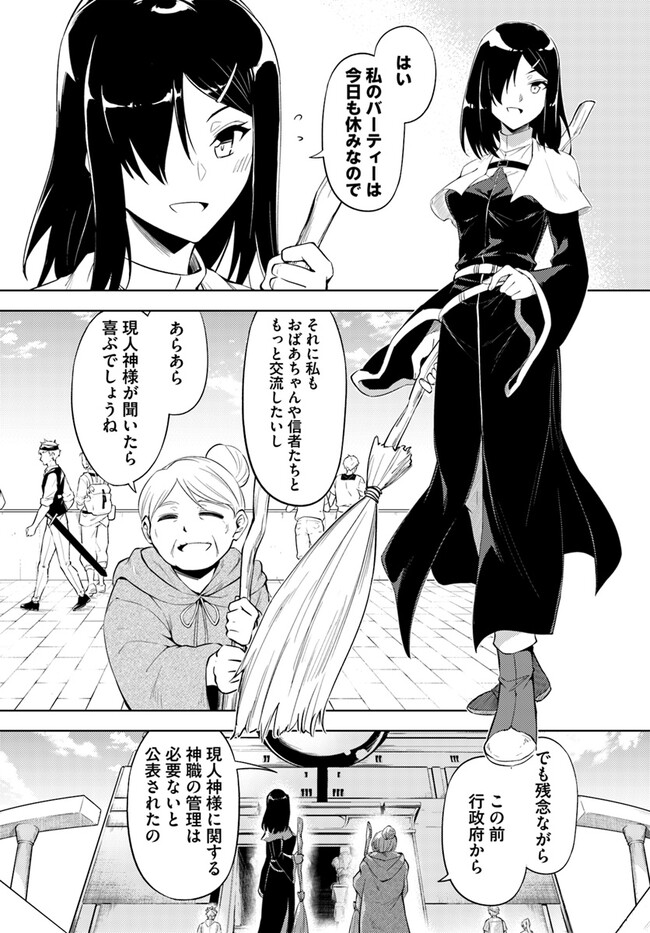 塔の管理をしてみよう Chap 69.1 - Next Chap 70.1