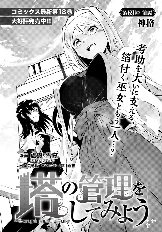 塔の管理をしてみよう Chap 69.1 - Next Chap 70.1