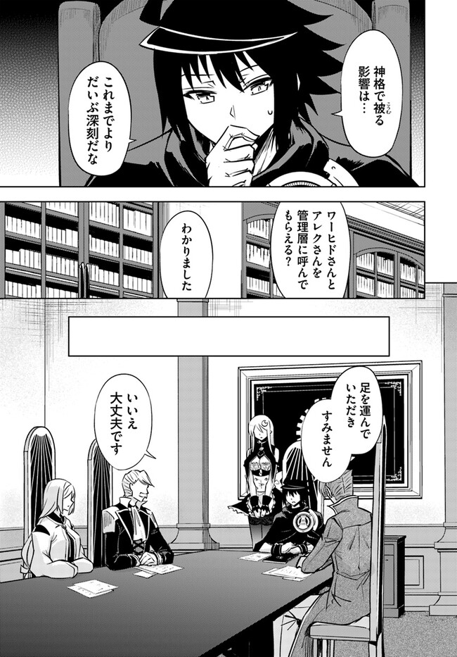 塔の管理をしてみよう Chap 69.2 - Next Chap 70.2