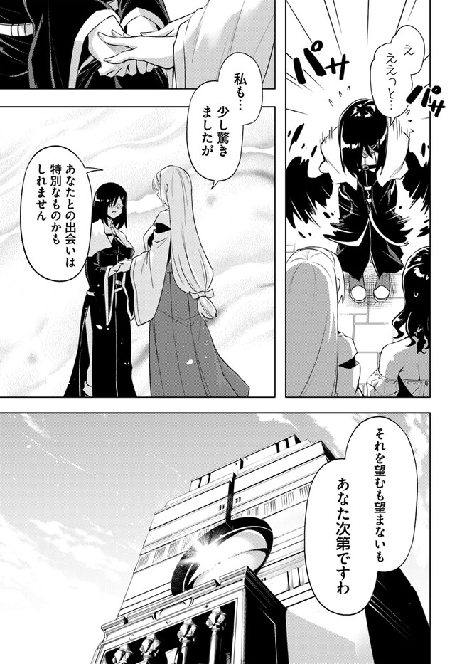 塔の管理をしてみよう Chap 69.2 - Next Chap 70.2