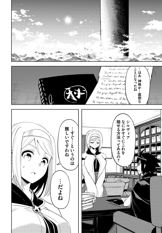 塔の管理をしてみよう Chap 69.2 - Next Chap 70.2