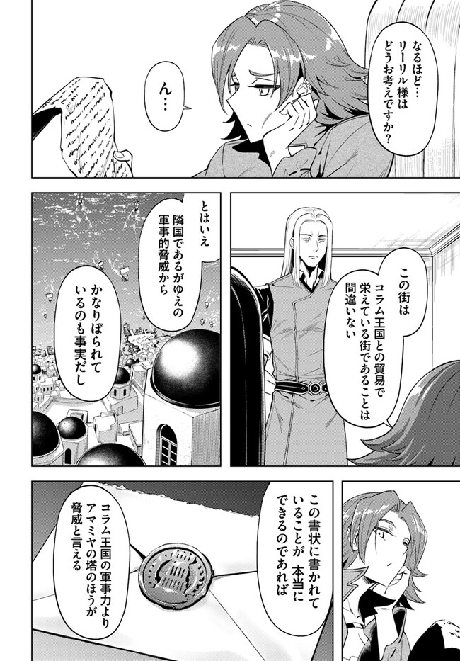 塔の管理をしてみよう Chap 69.2 - Next Chap 70.2