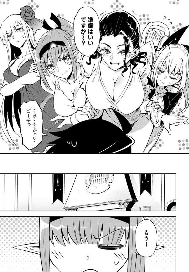 塔の管理をしてみよう Chap 73.1 - Next Chap 74.1