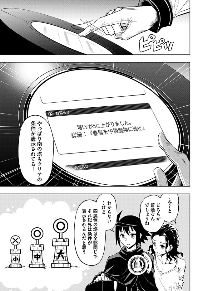 塔の管理をしてみよう Chap 73.1 - Next Chap 74.1