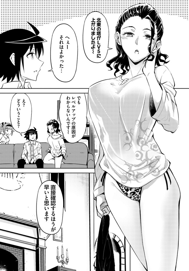 塔の管理をしてみよう Chap 73.1 - Next Chap 74.1
