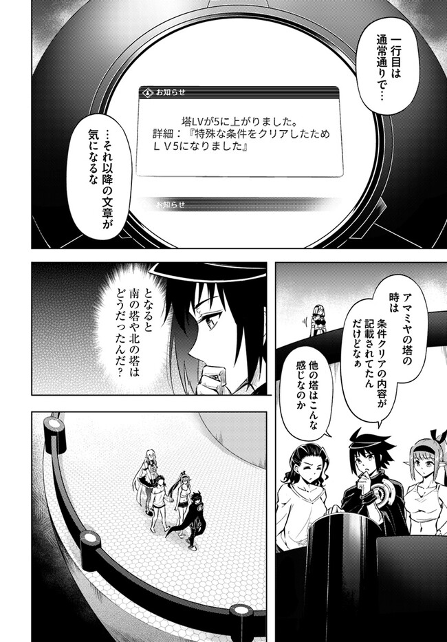塔の管理をしてみよう Chap 73.1 - Next Chap 74.1