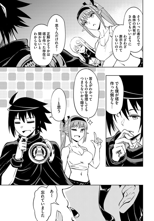 塔の管理をしてみよう Chap 73.1 - Next Chap 74.1