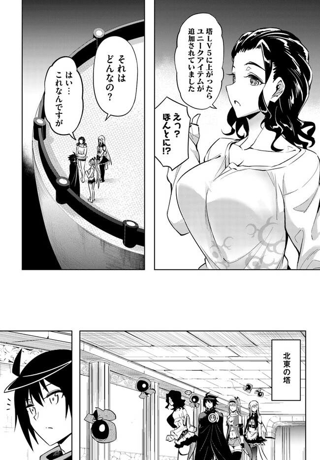 塔の管理をしてみよう Chap 73.1 - Next Chap 74.1
