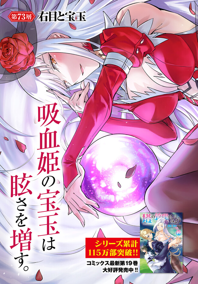 塔の管理をしてみよう Chap 73.1 - Next Chap 74.1