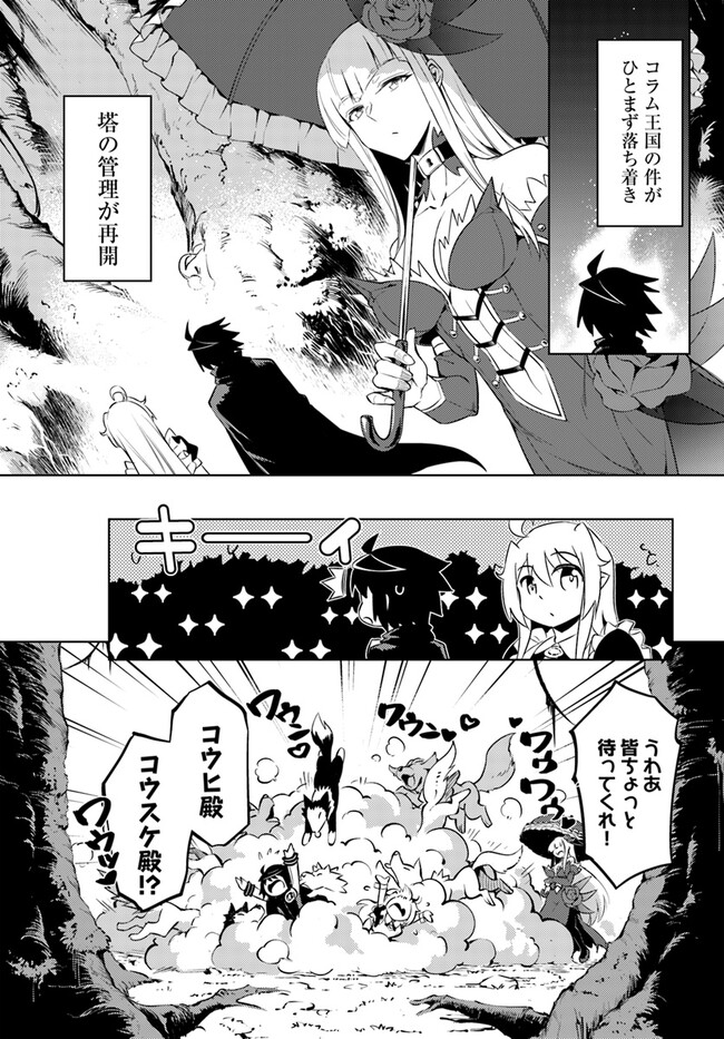 塔の管理をしてみよう Chap 72.1 - Next Chap 73.1