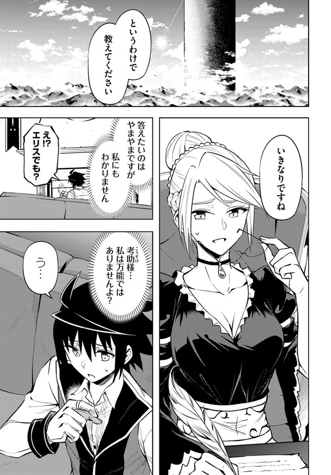 塔の管理をしてみよう Chap 72.1 - Next Chap 73.1