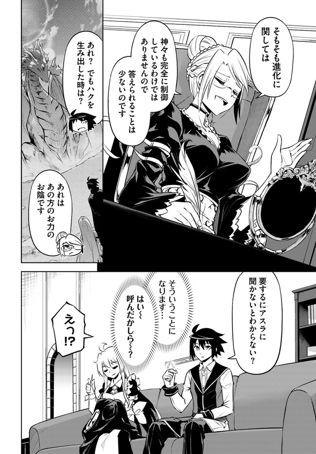 塔の管理をしてみよう Chap 72.1 - Next Chap 73.1